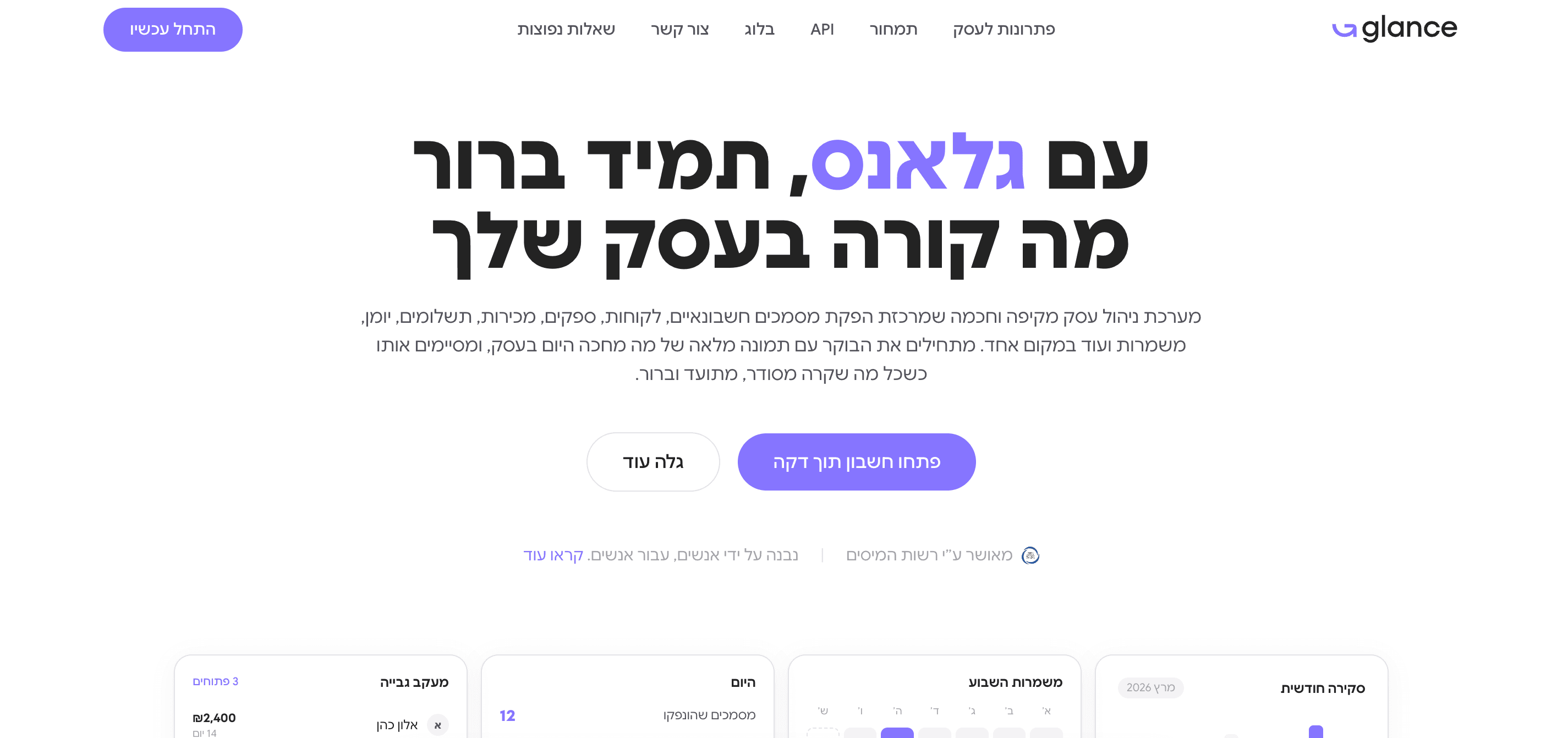 The Glance marketing site
