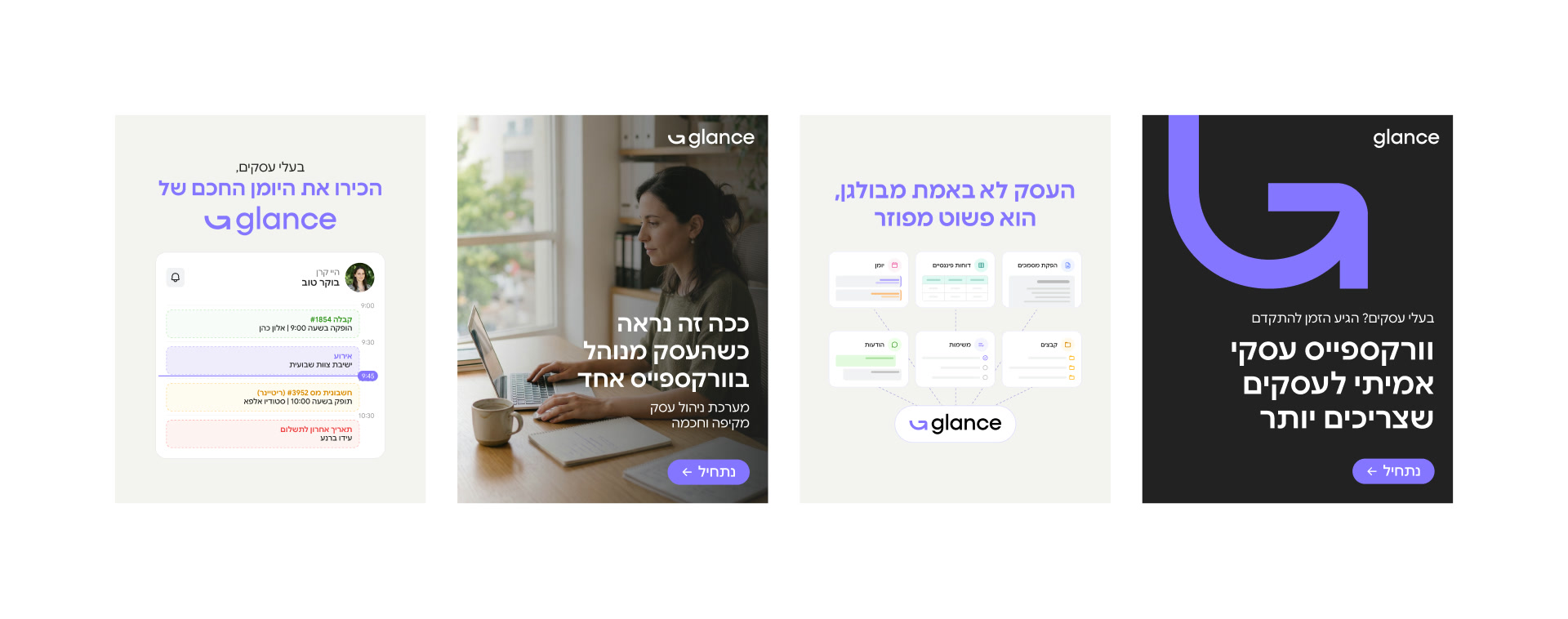 Four Glance campaign posters in Hebrew